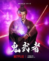 鬼武者第一季