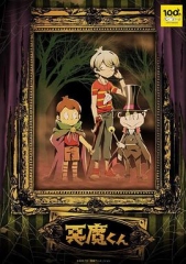 恶魔君第一季