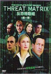 反恐特勤组