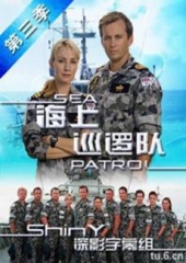 海岸巡警第三季