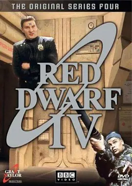 红矮星号第四季